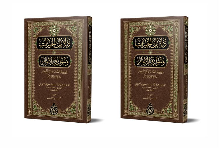 کتاب دلائل الخیرات کیسے لکھی گئی! کتاب دلائل الخیرات کیسے لکھی گئی!