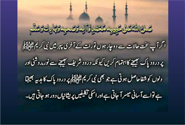 درود شریف نہ پڑھنے والا خیر سے محروم ہے درود شریف نہ پڑھنے والا خیر سے محروم ہے